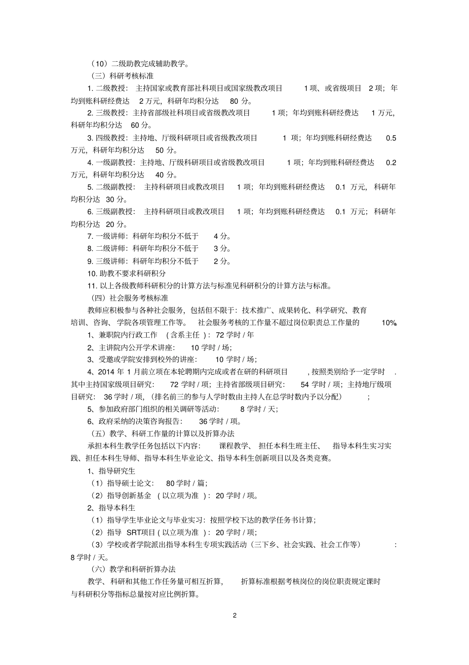 贵州大学公共管理学院聘期考核标准_第2页