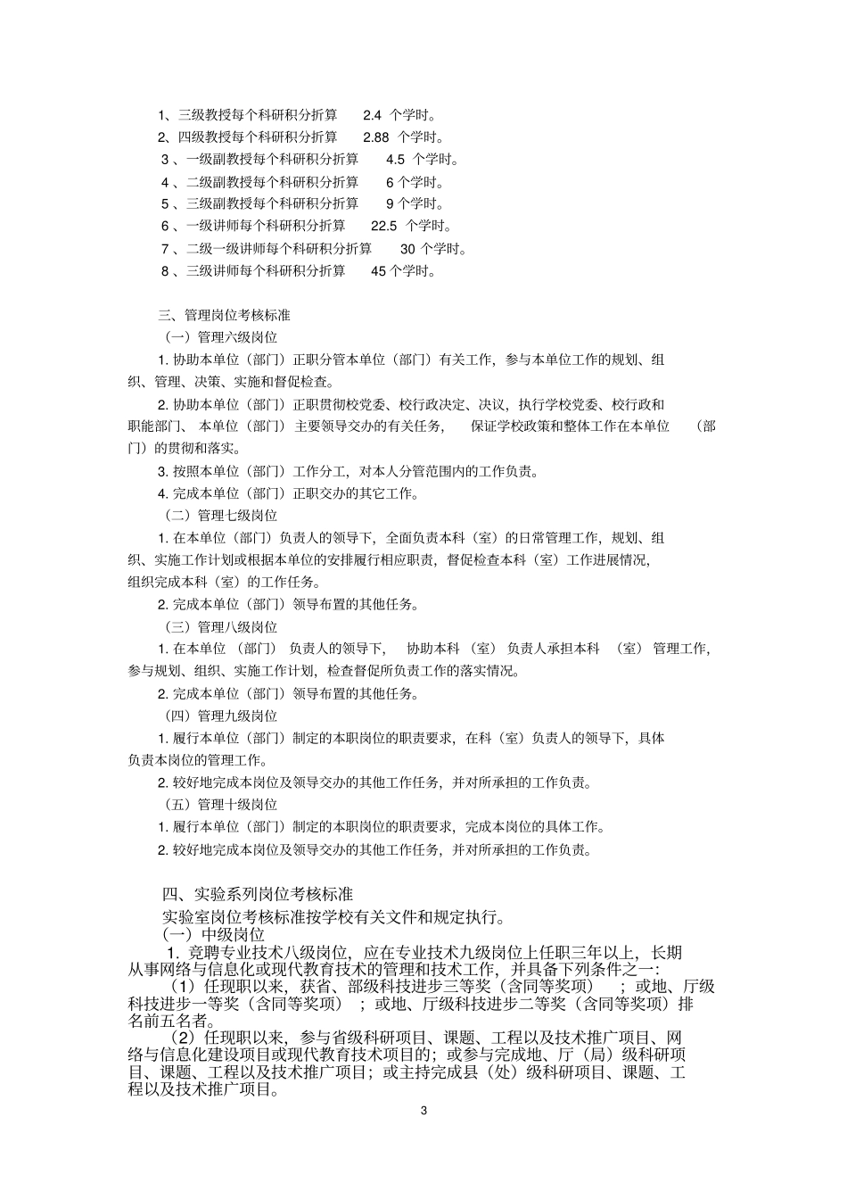 贵州大学公共管理学院聘期考核标准_第3页