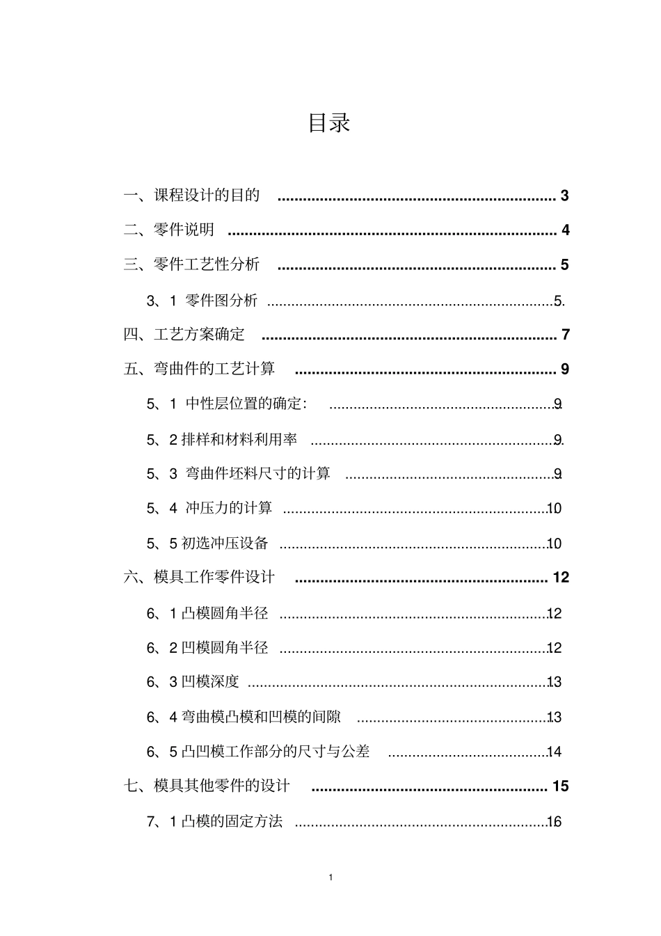 贵州大学冲压工艺及模具设计课设讲解_第2页