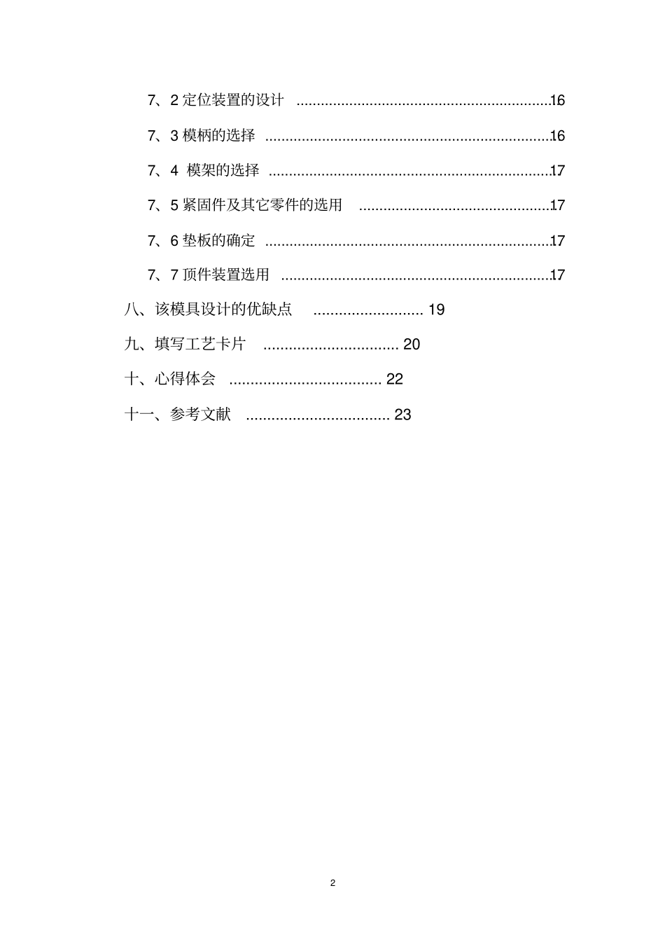 贵州大学冲压工艺及模具设计课设讲解_第3页
