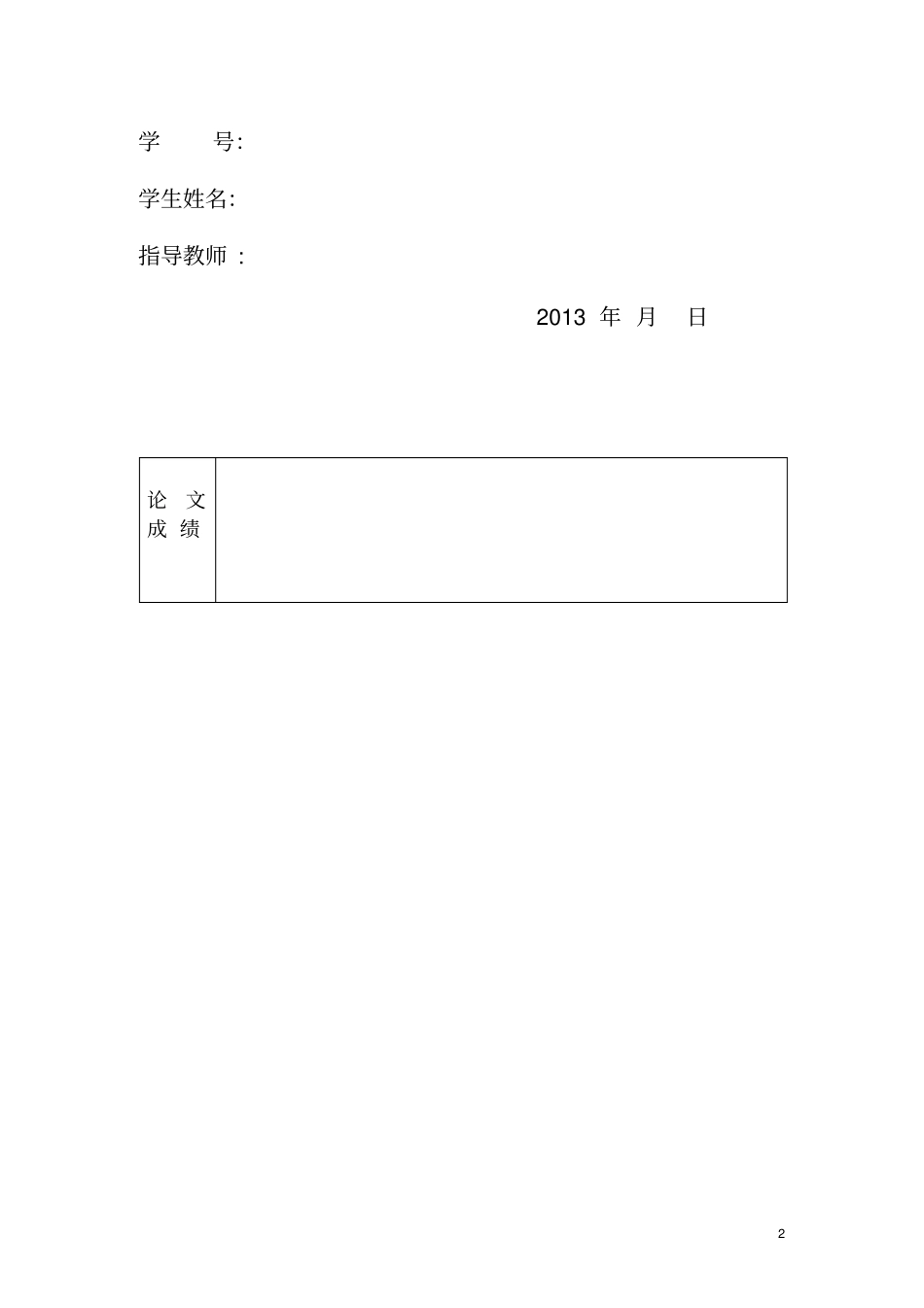 贵州大学大学生就业去向情况调查分析_第2页