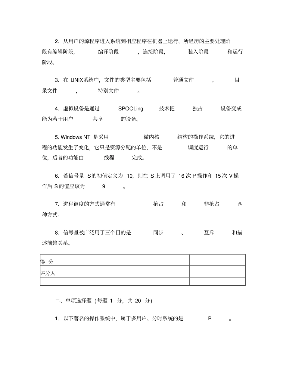 贵州大学操作系统答案_第2页