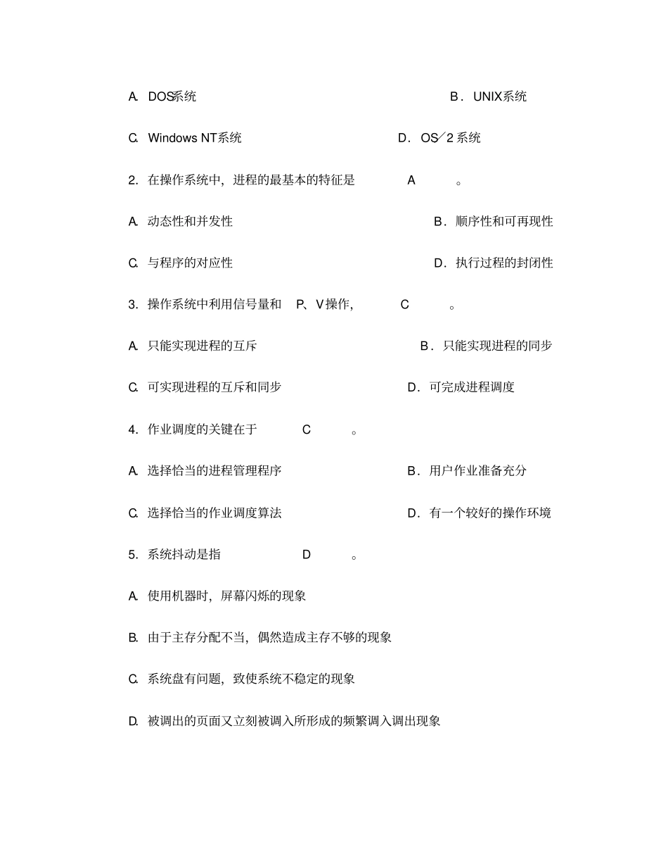 贵州大学操作系统答案_第3页