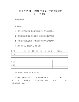 贵州大学操作系统答案