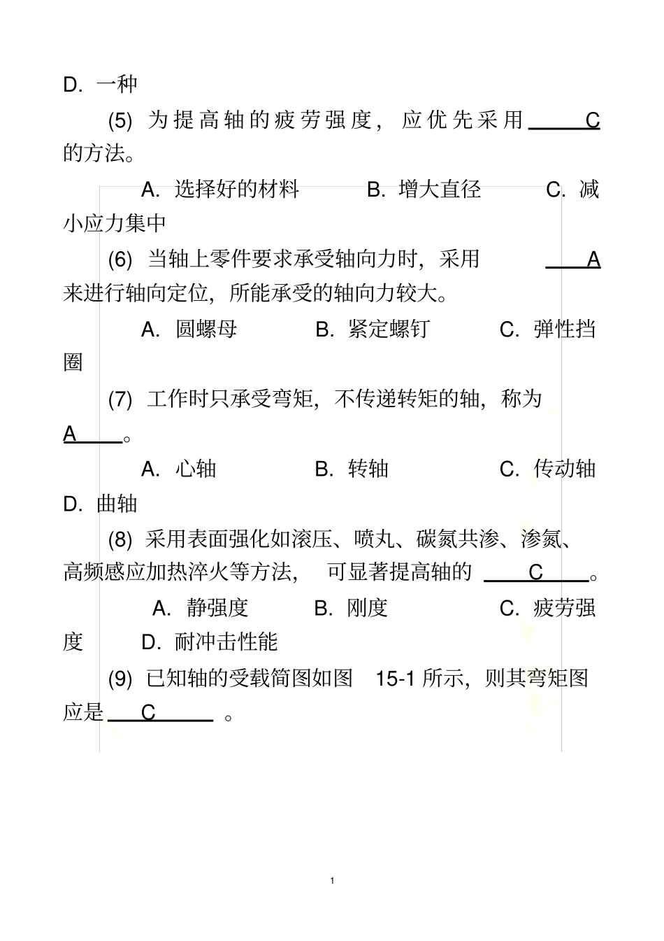 贵州大学机械设计考研练习题--轴_第3页
