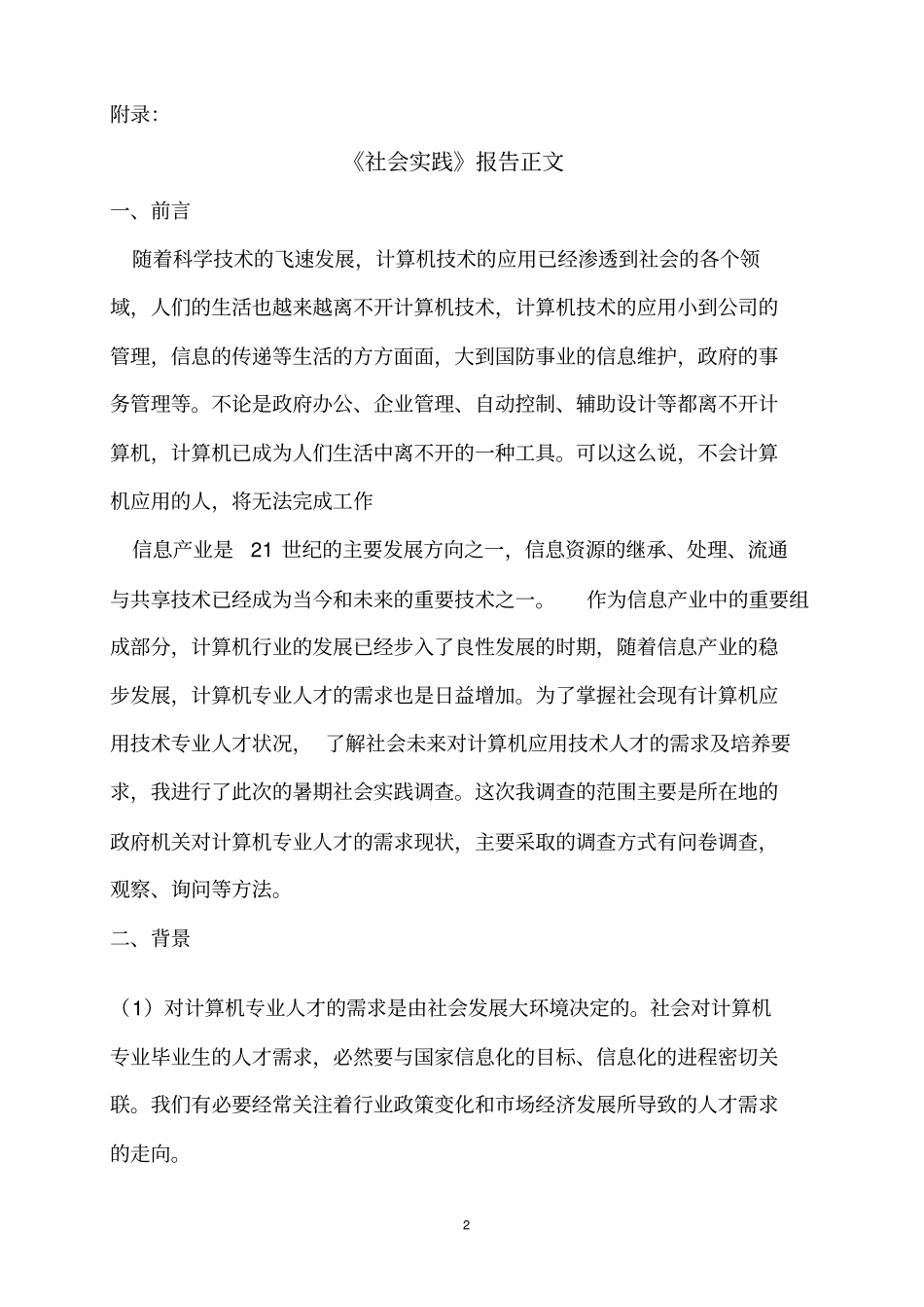 贵州大学社会实践报告_第2页