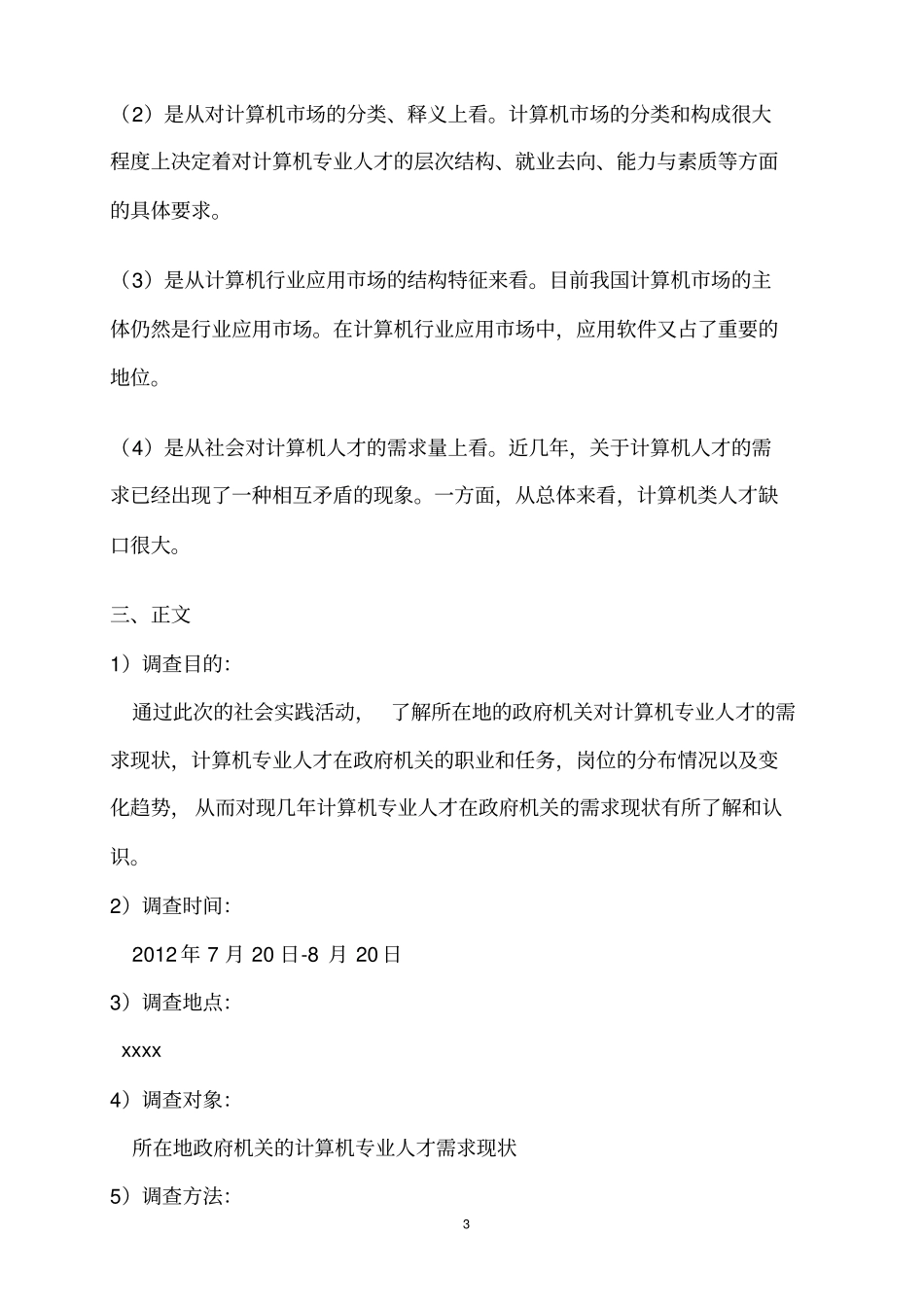 贵州大学社会实践报告_第3页