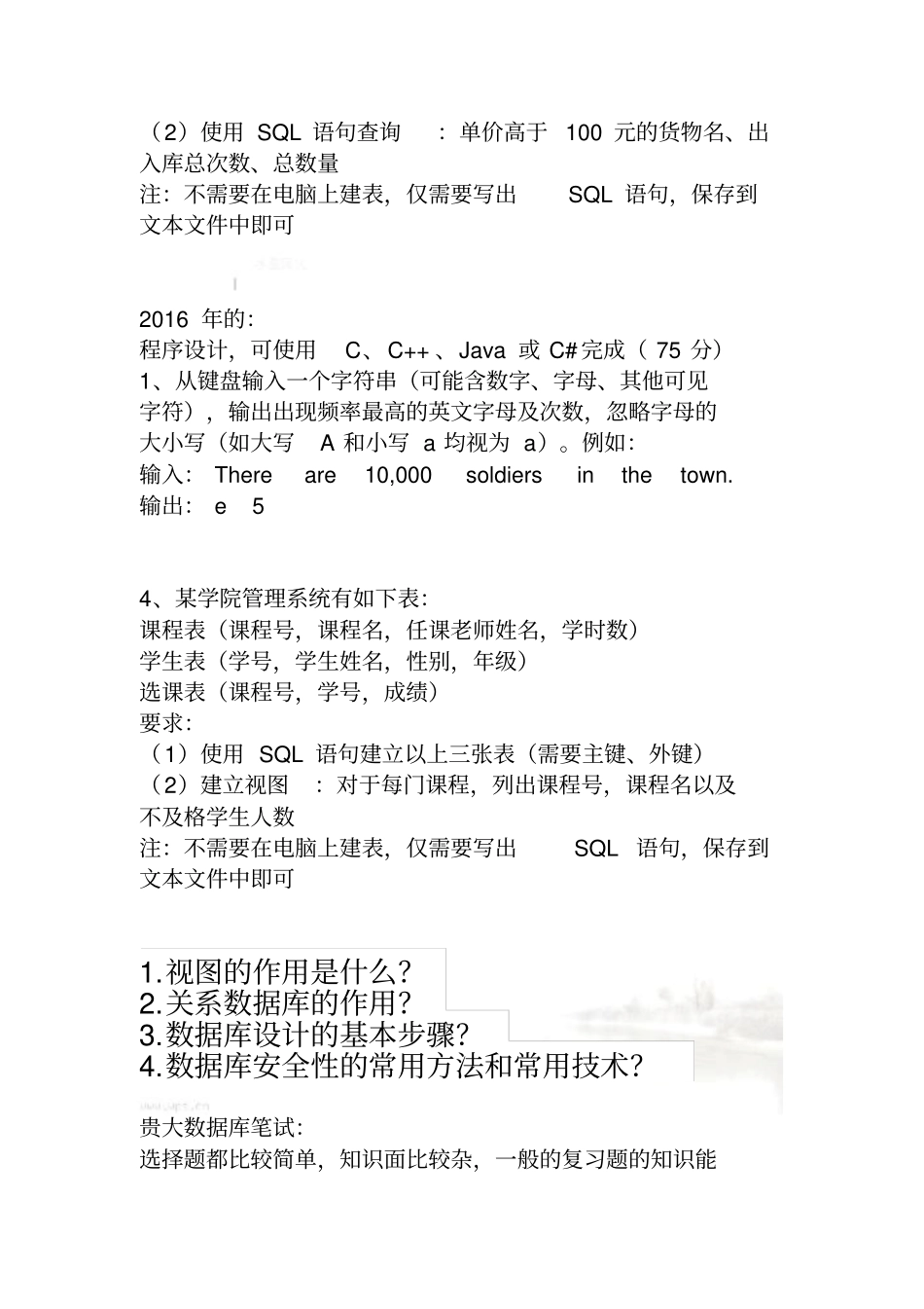 贵州大学计算机学院研究生复试上机考试题目_第3页