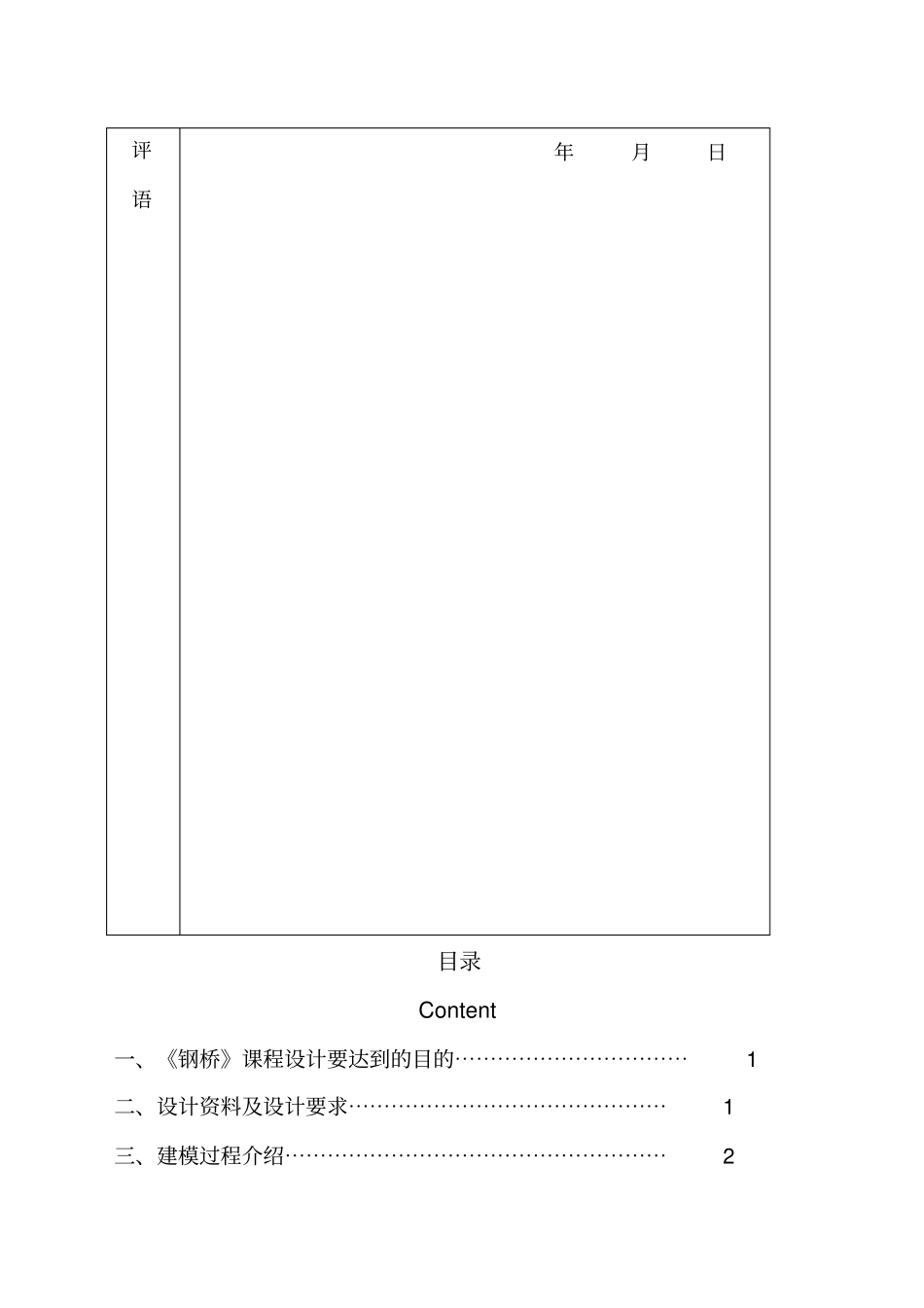 贵州大学钢桥课程设计_第2页