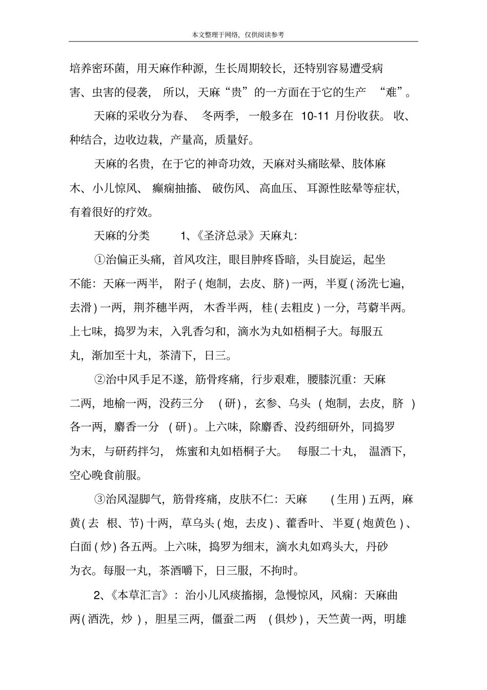 贵州天麻种植分布区域_第2页