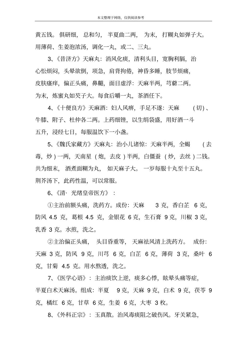 贵州天麻种植分布区域_第3页