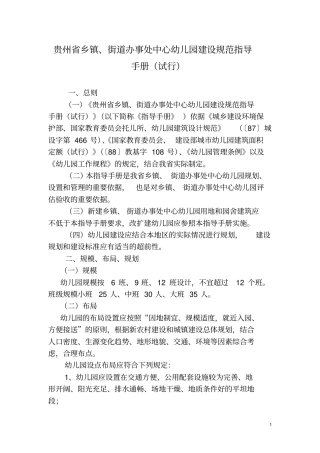 贵州学前教育〔幼儿园〕建设规范指导手册〔试行〕