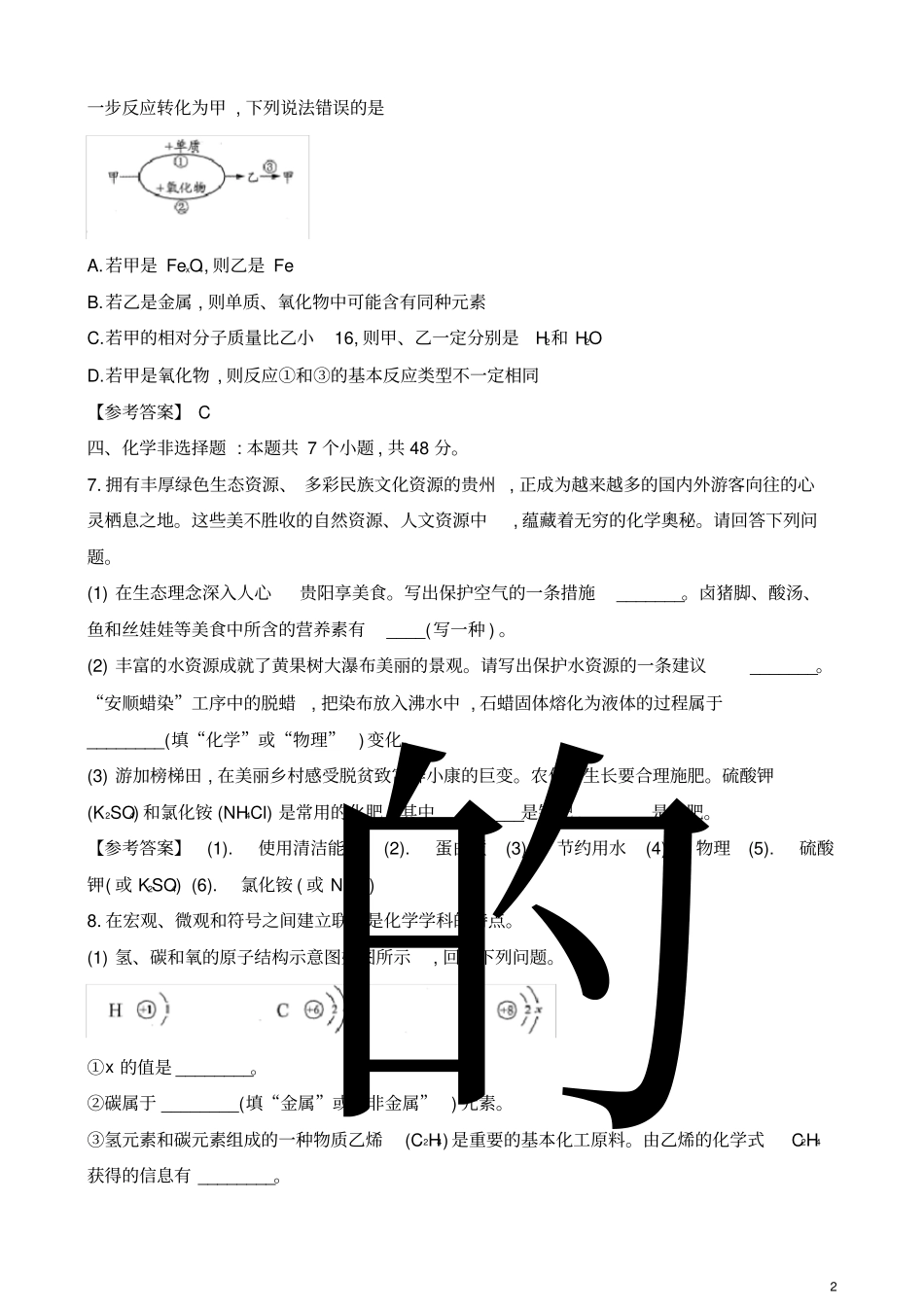 贵州安顺2020年7月中考初中升学考试化学试题及参考答案_第2页