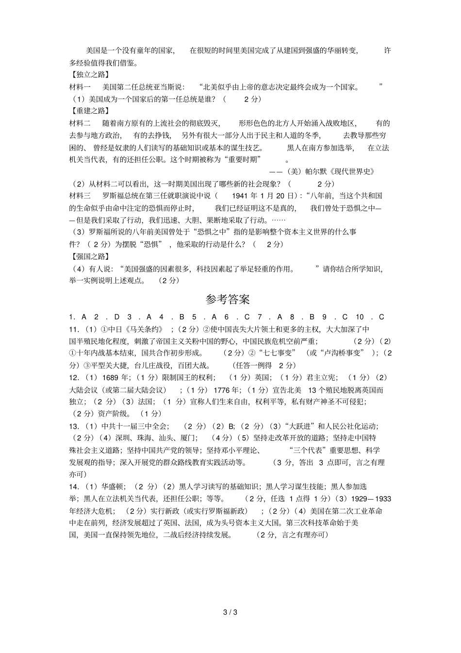 贵州安顺中考历_第3页