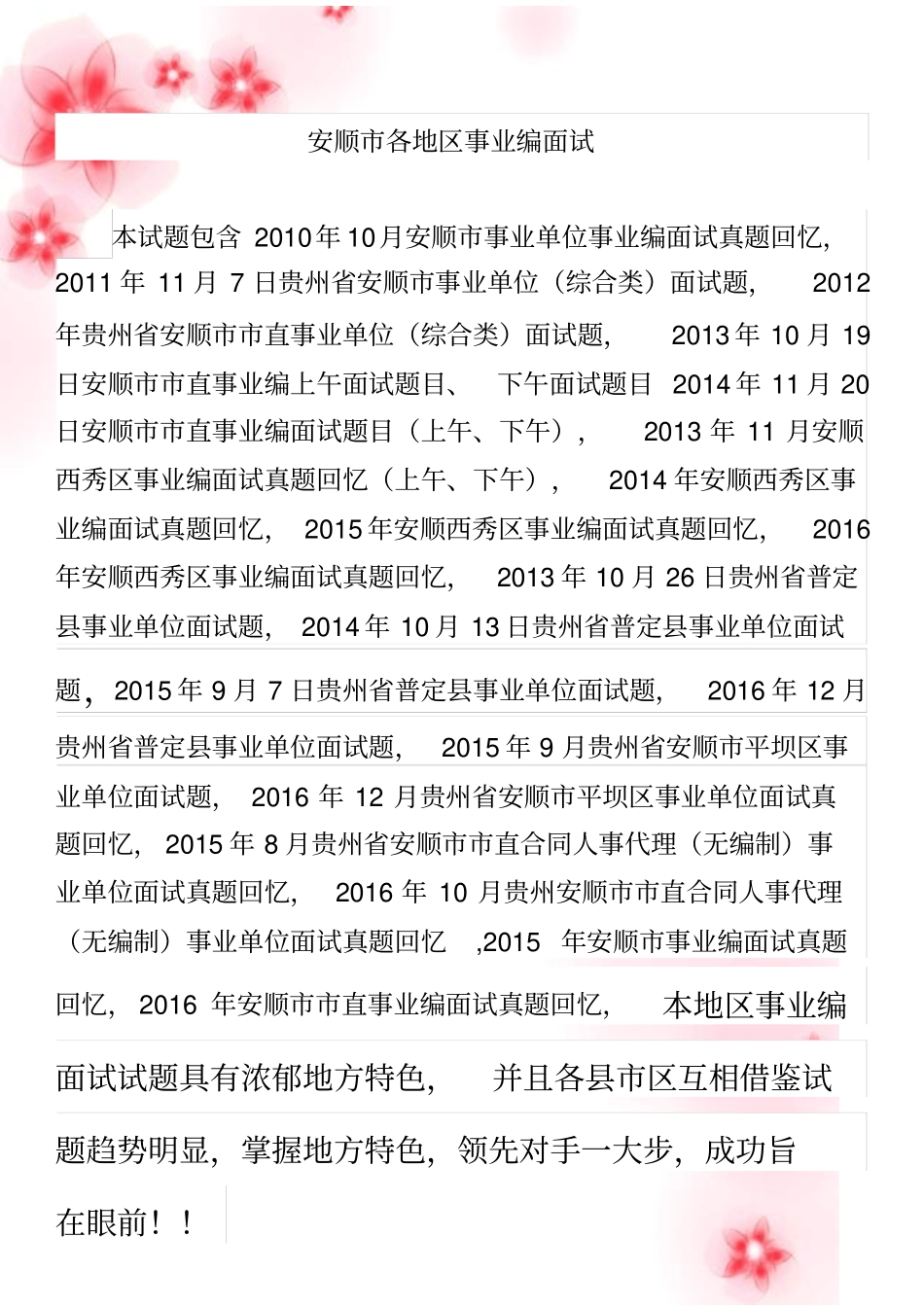 贵州安顺事业单位招聘工作人员面试真题_第1页