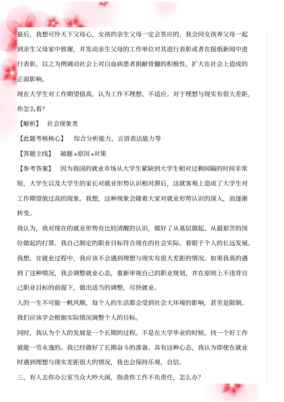 贵州安顺事业单位招聘工作人员面试真题_第3页