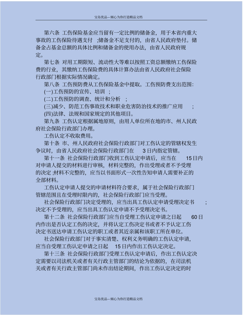 贵州工伤保险条例_第3页