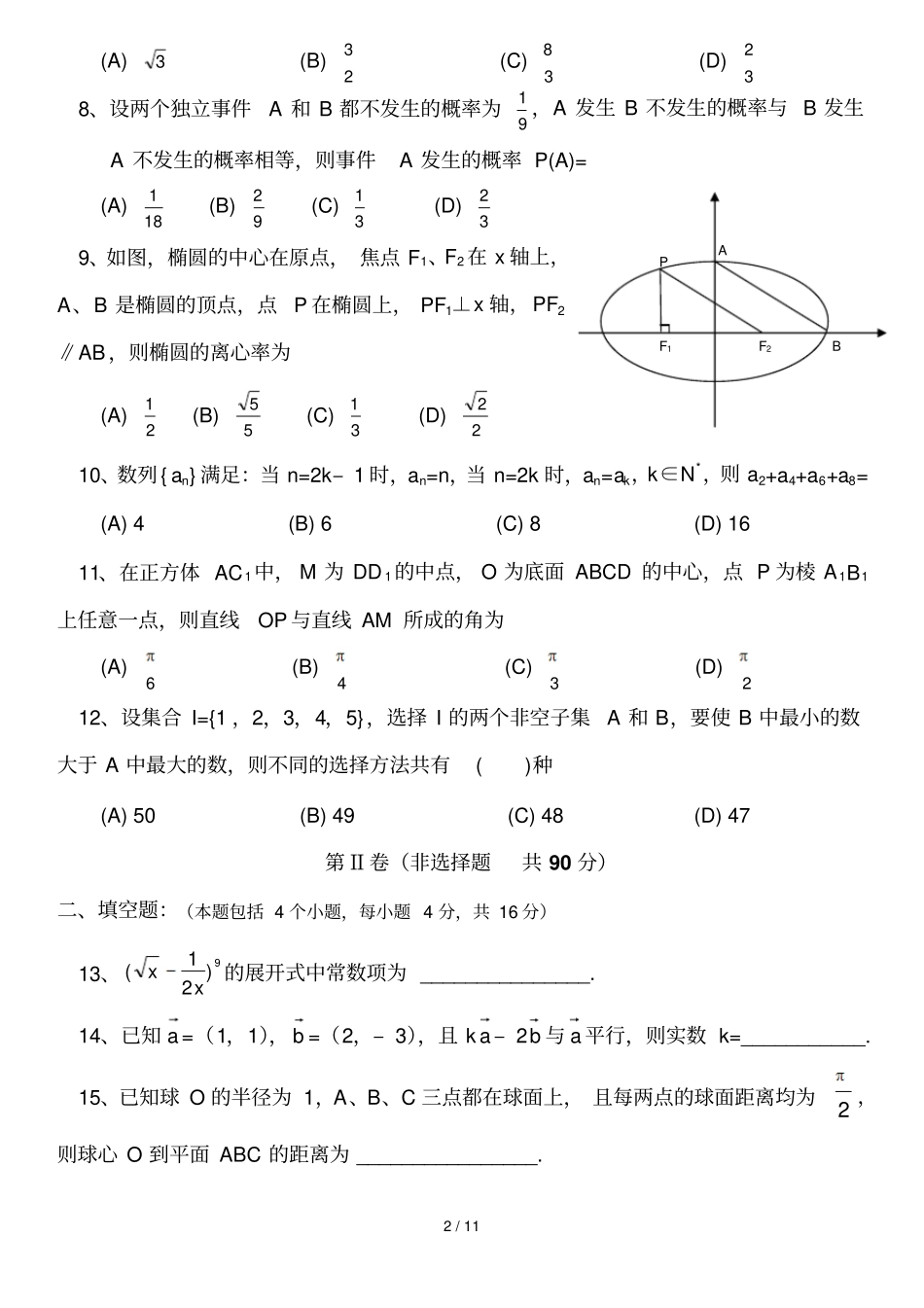 贵州师大附中高三第一次月考试卷理_第2页