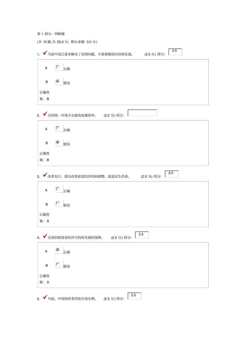 贵州干部在线学习2014年深化改革的重点讲解_第1页