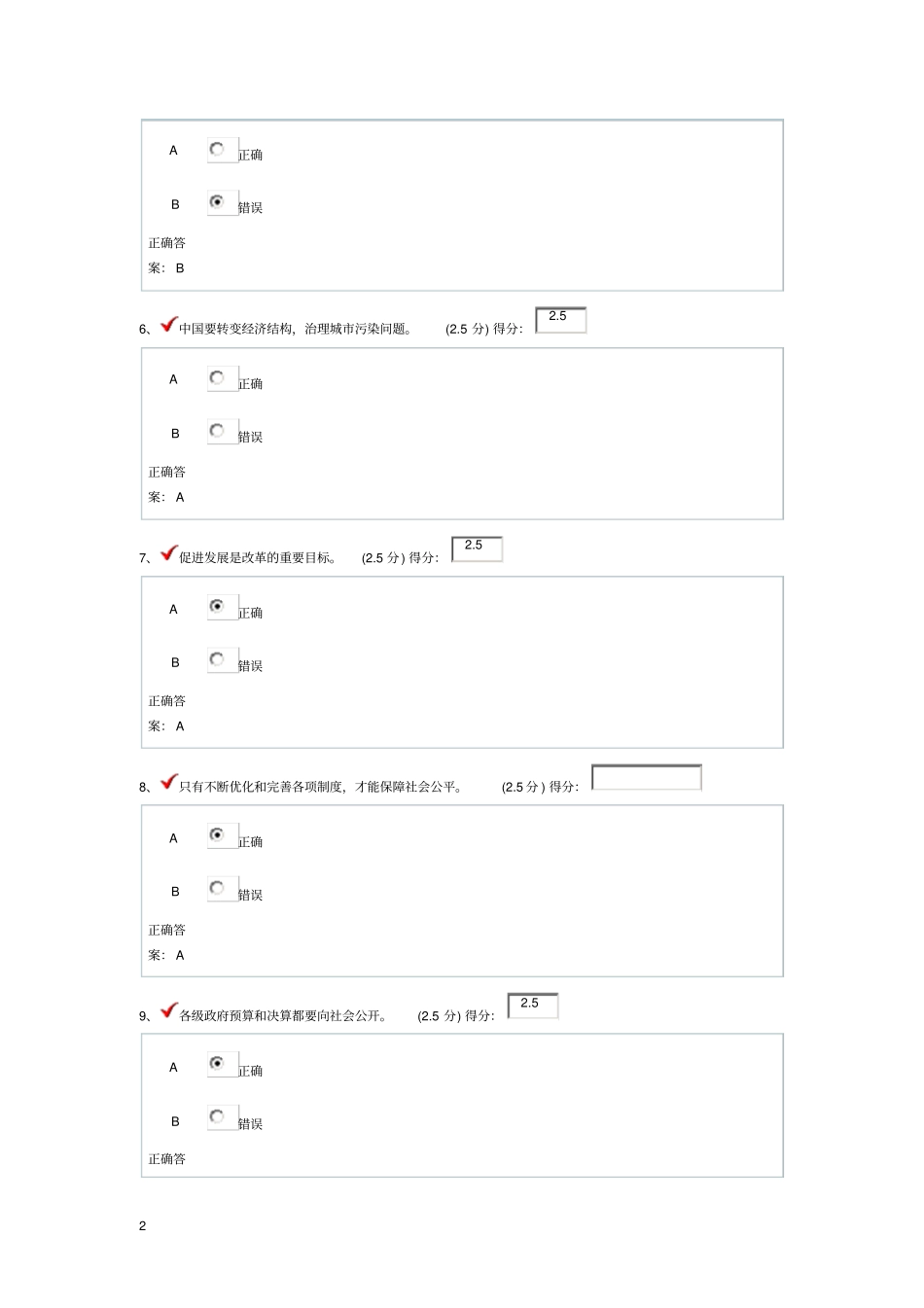 贵州干部在线学习2014年深化改革的重点讲解_第2页
