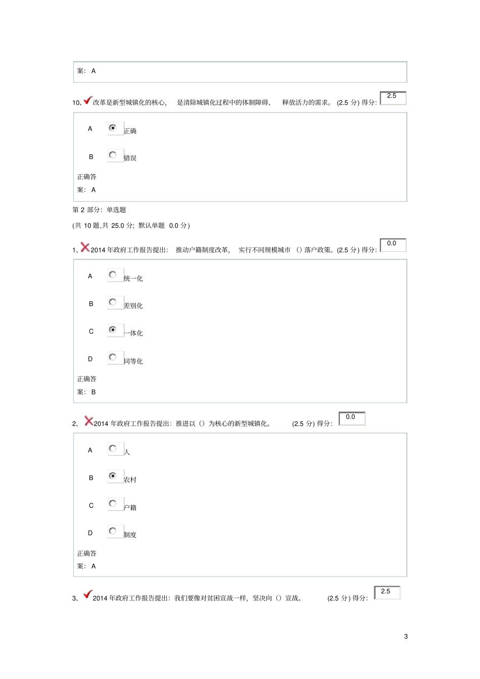 贵州干部在线学习2014年深化改革的重点讲解_第3页