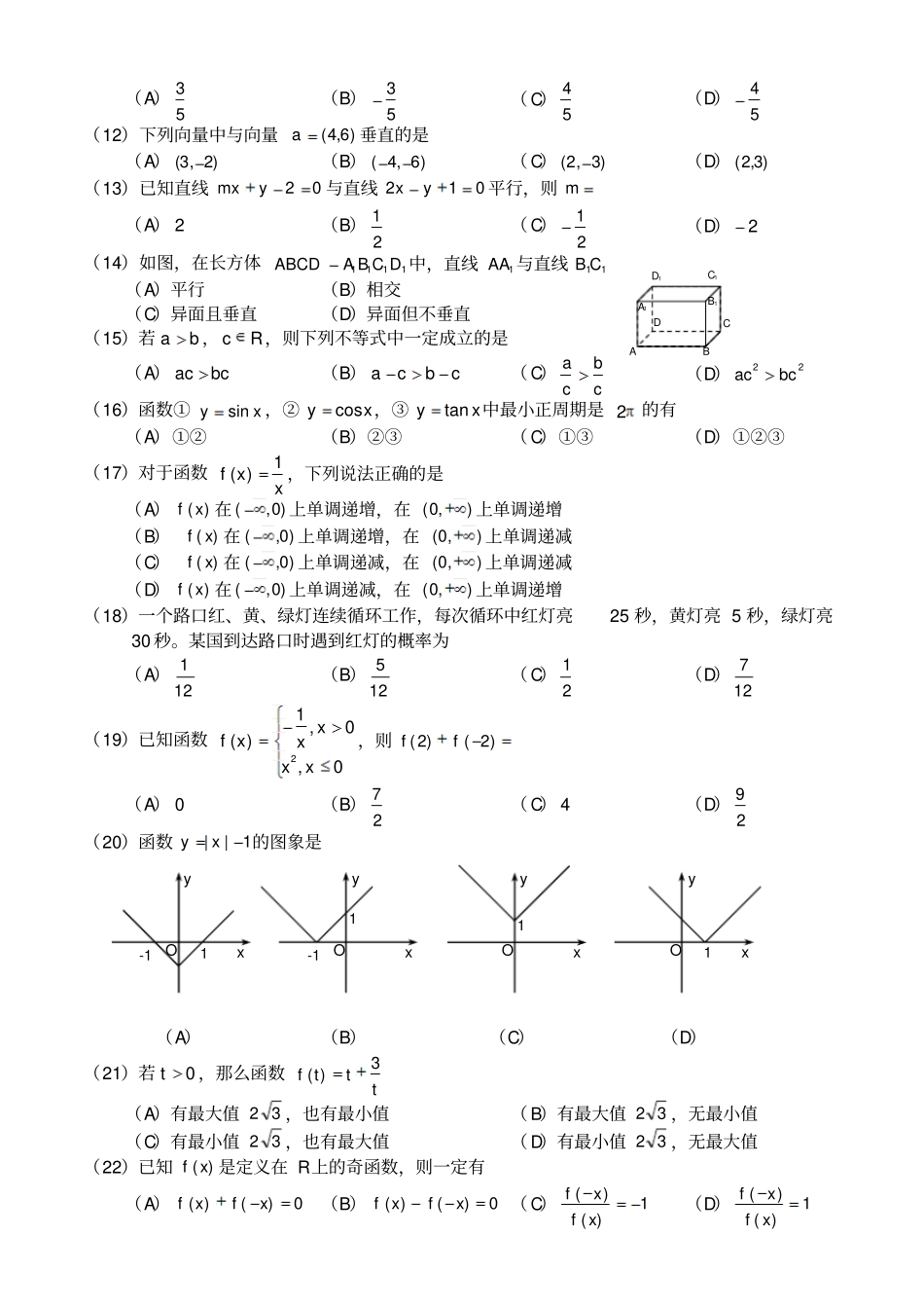 贵州年月分普通高中学业水平考试数学_第2页
