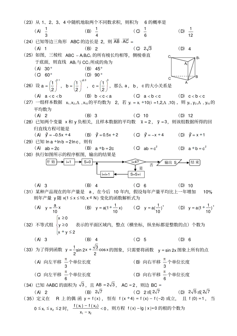 贵州年月分普通高中学业水平考试数学_第3页
