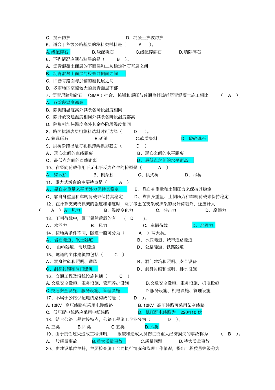 贵州建筑工程专业职称以考代评试题库政专业内部复习资料_第2页