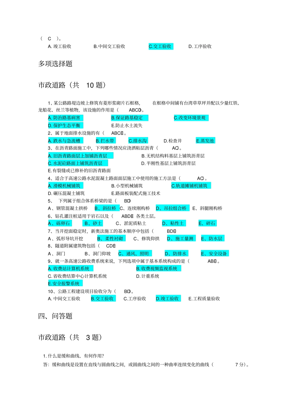 贵州建筑工程专业职称以考代评试题库政专业内部复习资料_第3页