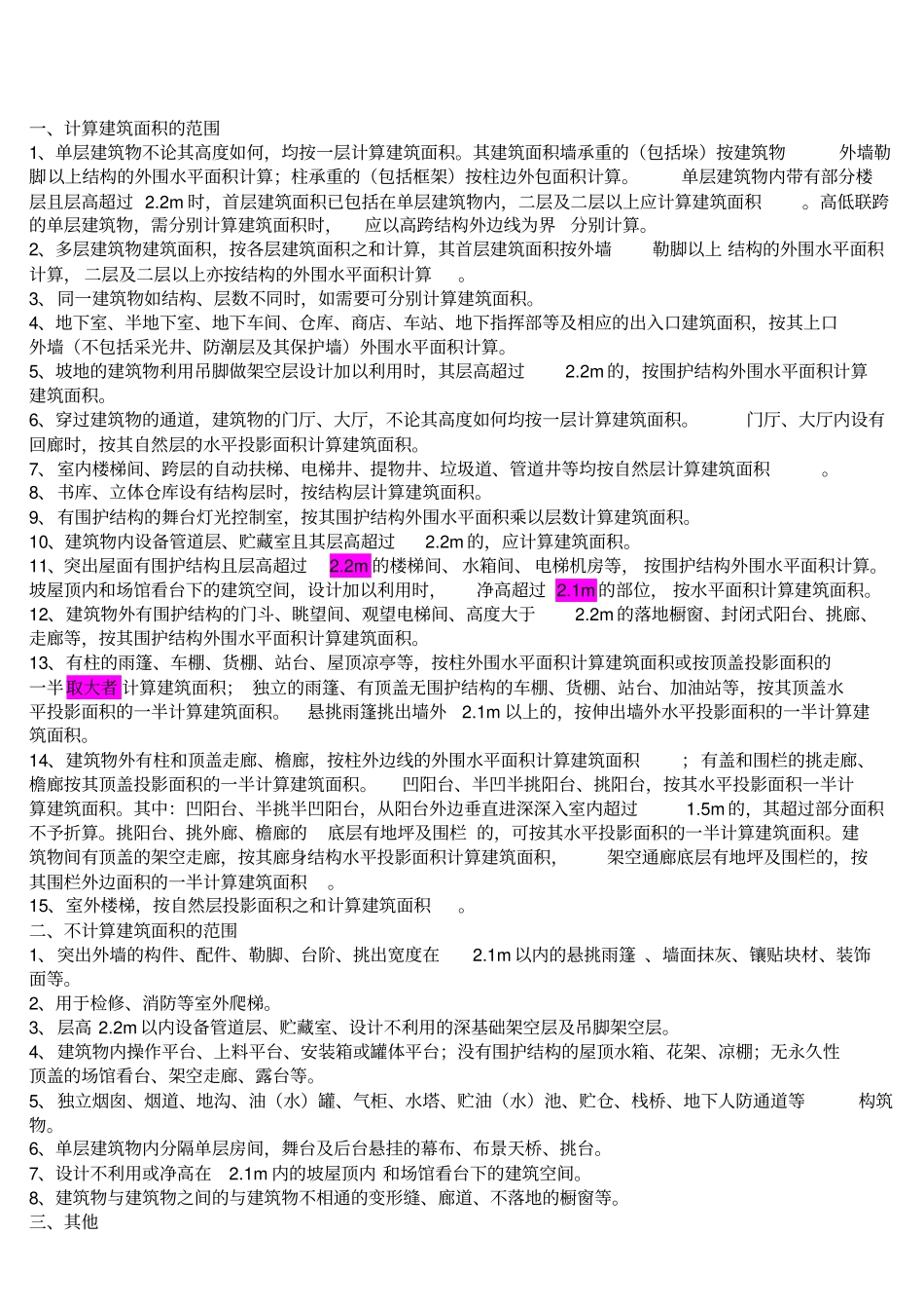 贵州建筑工程计价定额_第2页