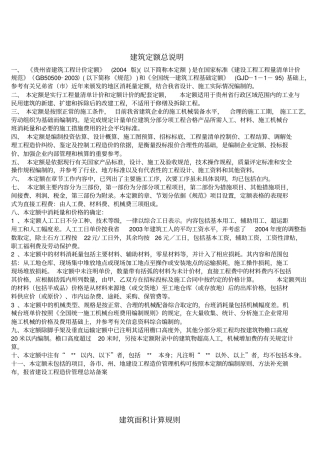 贵州建筑工程计价定额