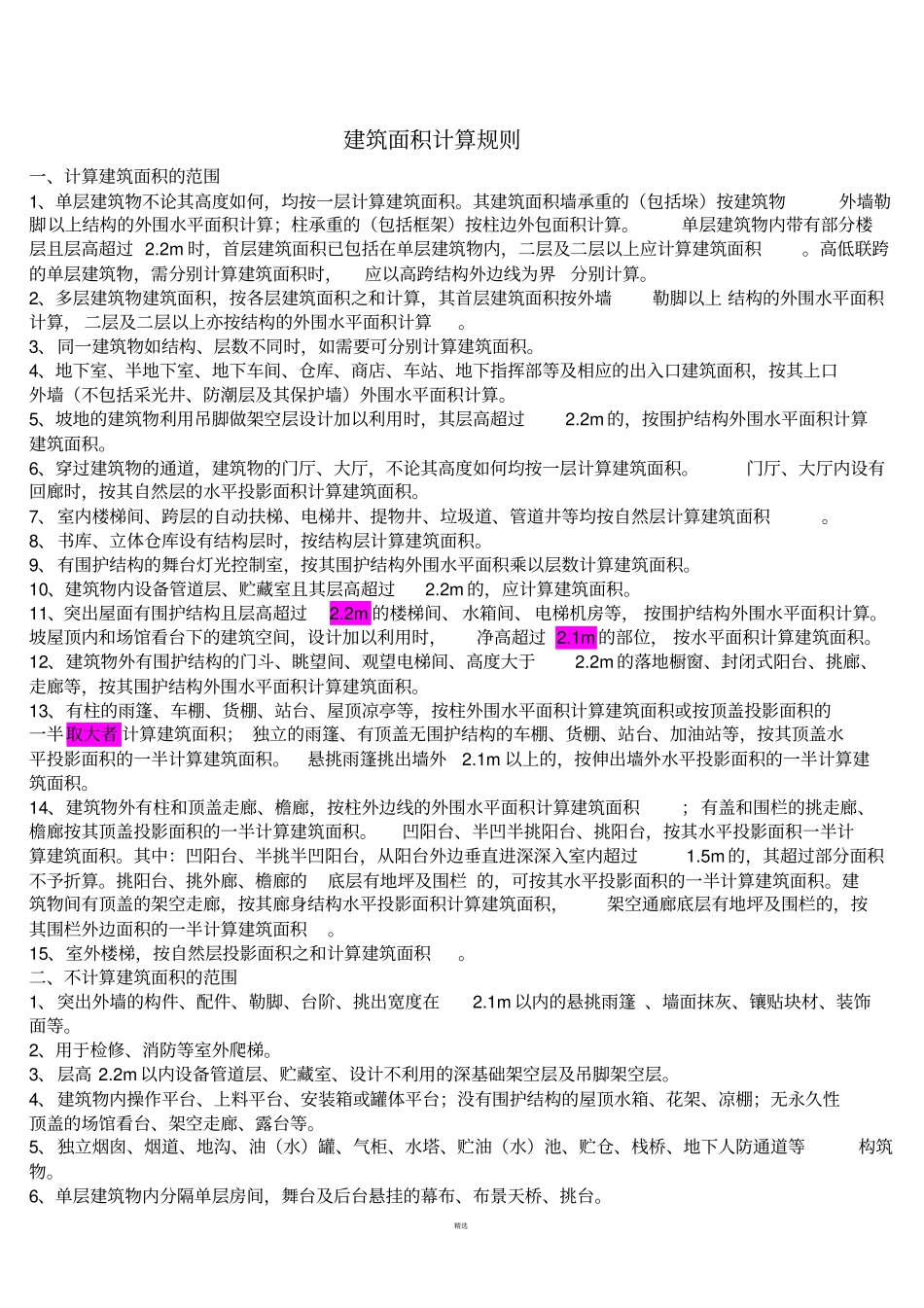 贵州建筑工程计价定额2004版_第2页