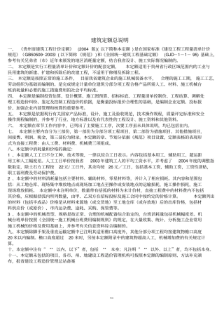 贵州建筑工程计价定额2004版