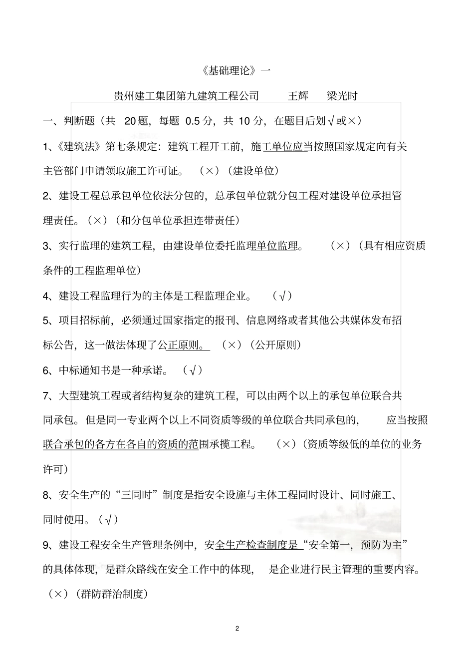 贵州建筑职称考试试题基础理论一_第2页