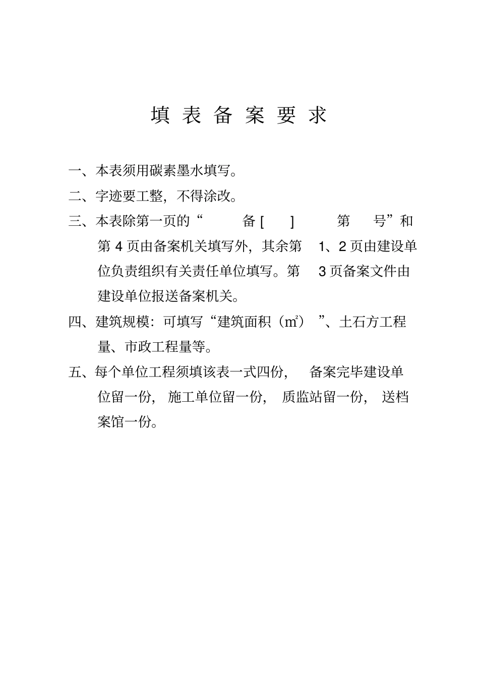 贵州建设工程竣工验收备案表_第2页