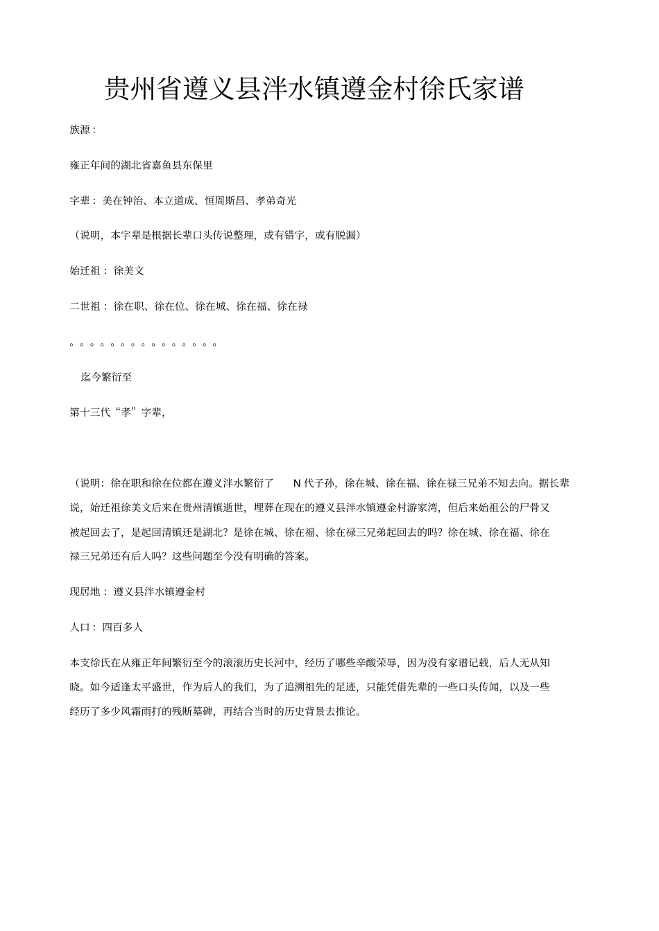 贵州徐氏家谱_第1页