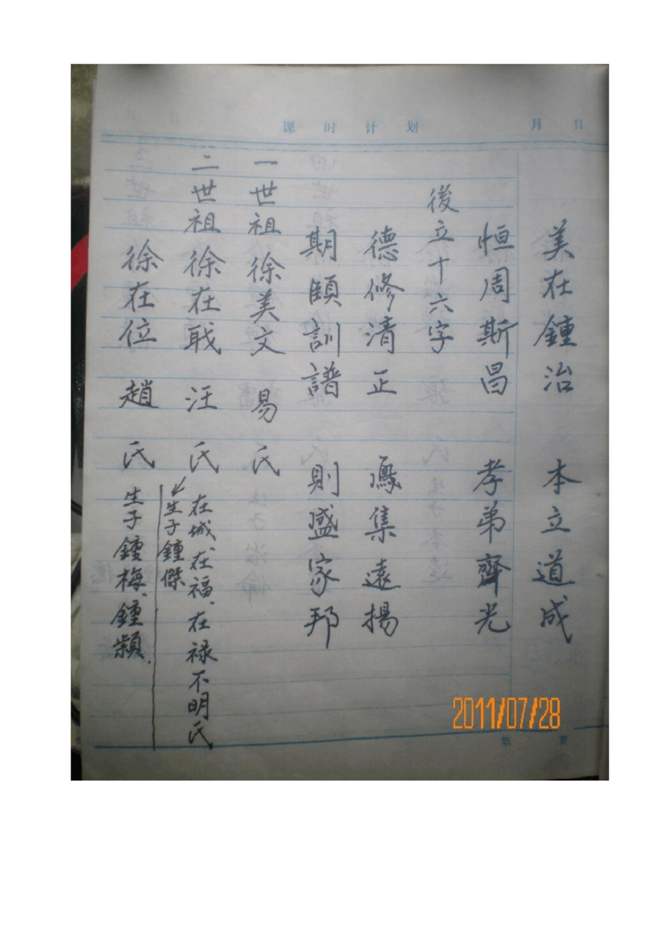 贵州徐氏家谱_第2页