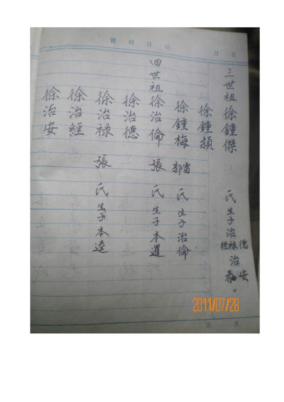 贵州徐氏家谱_第3页