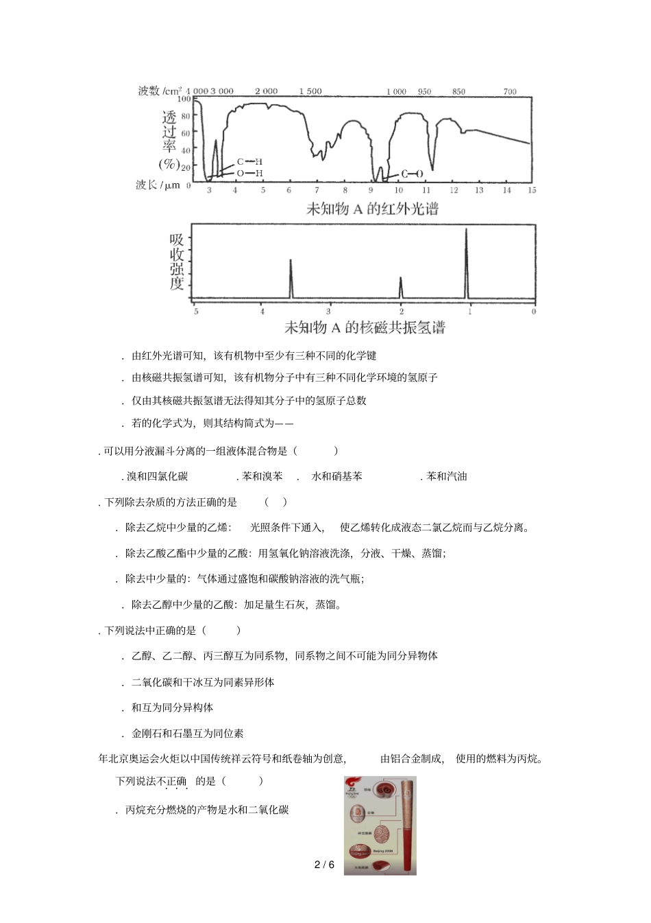 贵州思南中学2017_2018学年高二化学下学期第一次月考试题_第2页