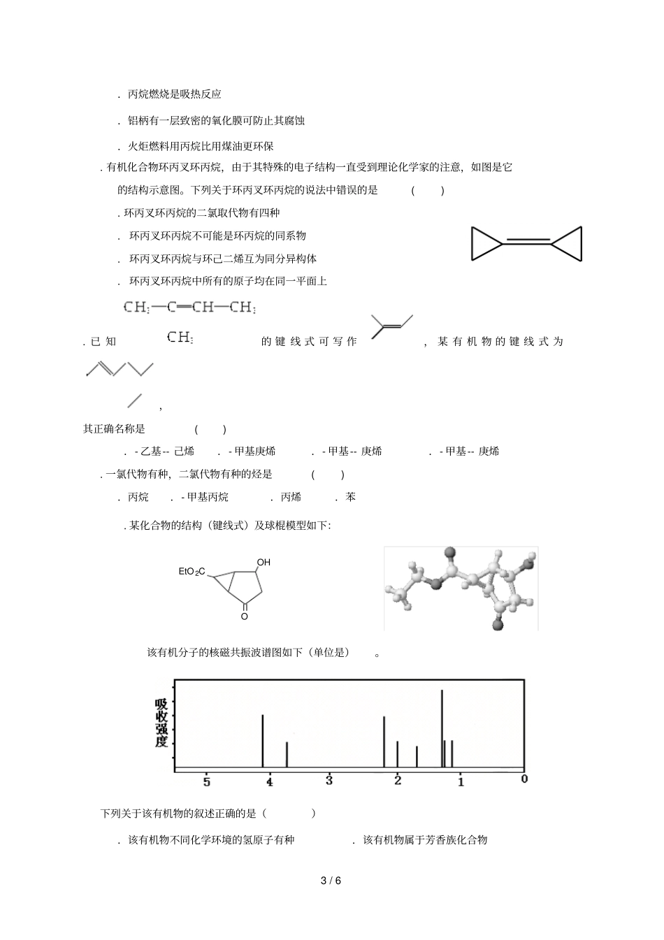 贵州思南中学2017_2018学年高二化学下学期第一次月考试题_第3页