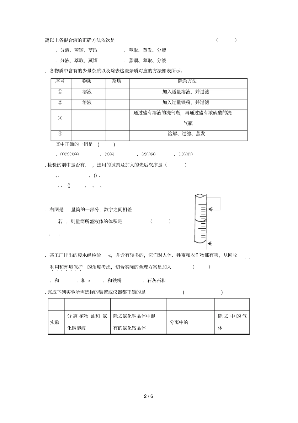 贵州思南中学2018_2019学年高一化学上学期第一次月考试题_第2页