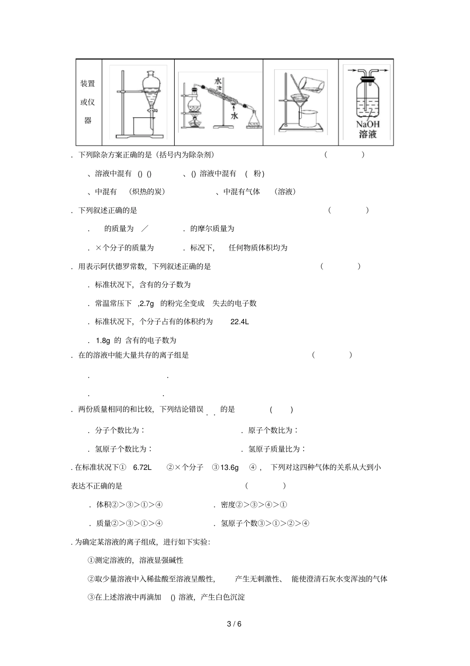 贵州思南中学2018_2019学年高一化学上学期第一次月考试题_第3页