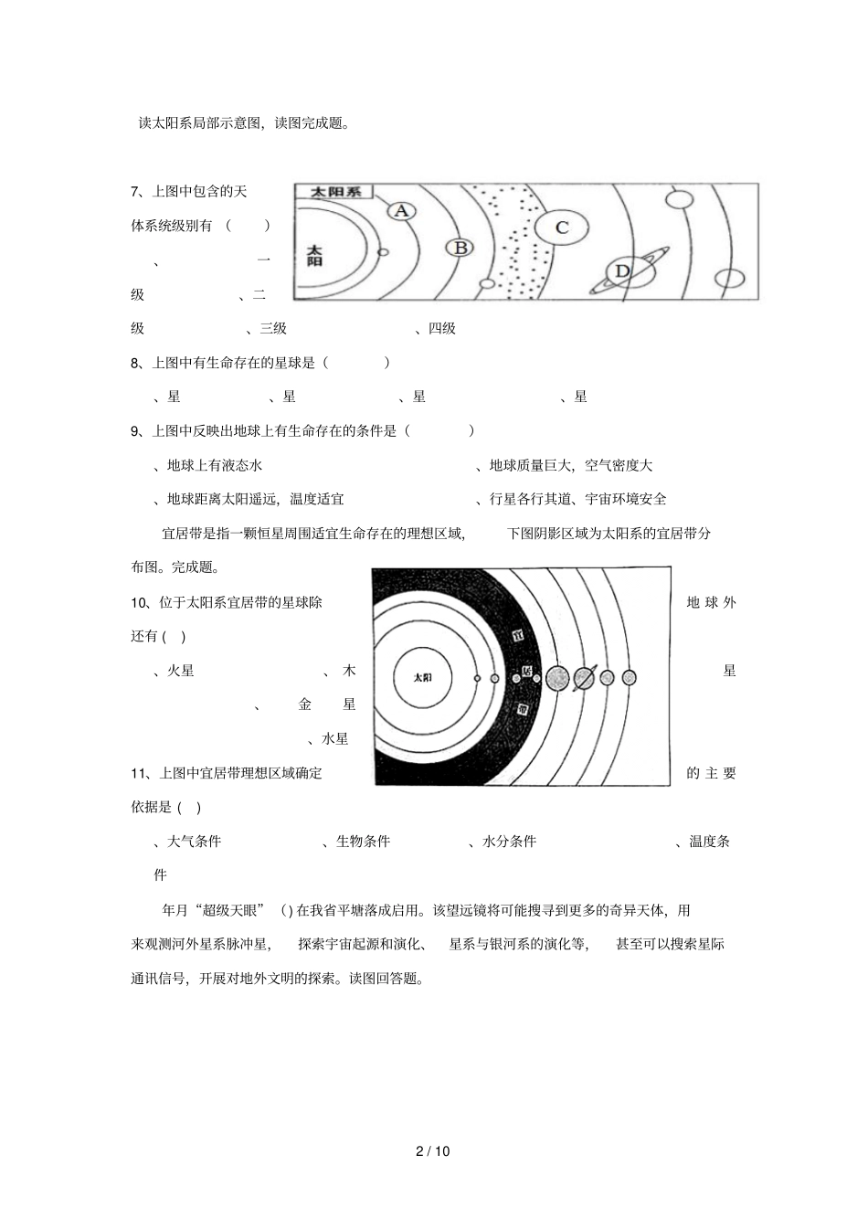 贵州思南中学2018_2019学年高一地理上学期第一次月考试题_第2页