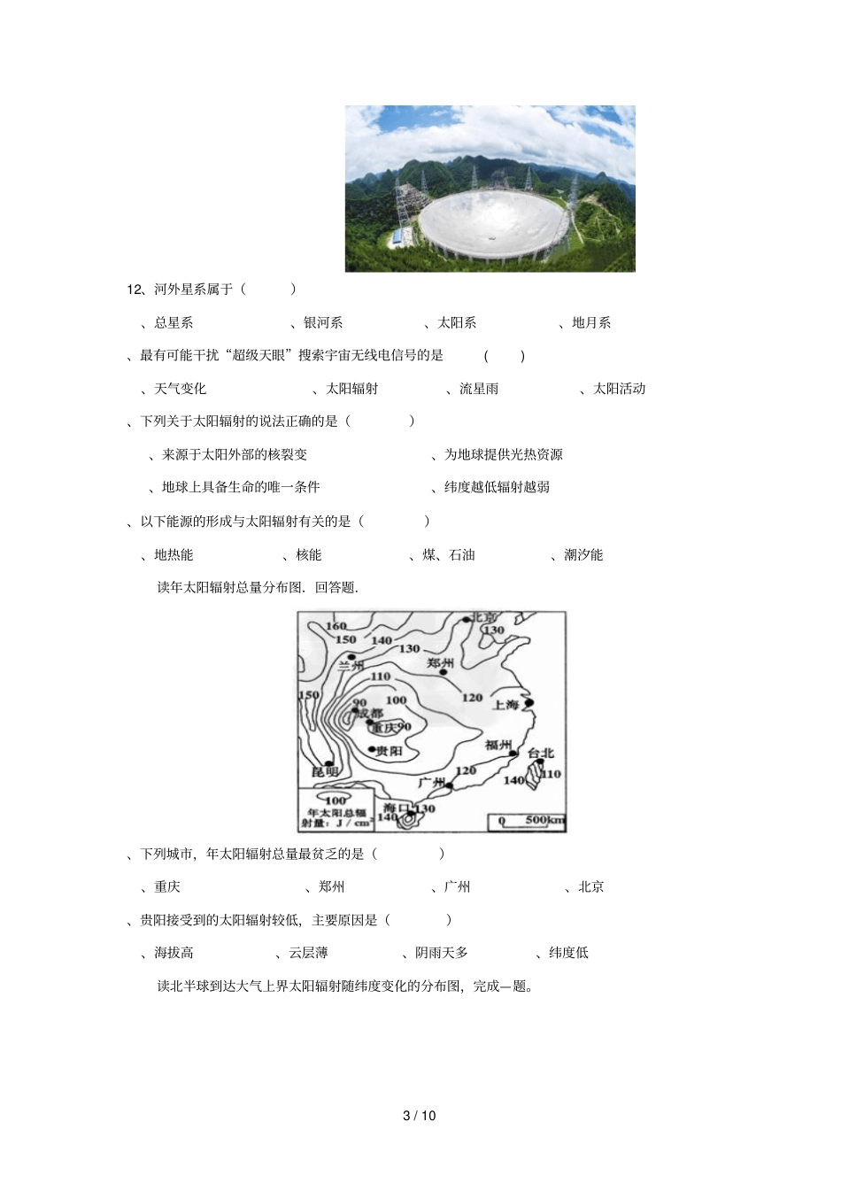 贵州思南中学2018_2019学年高一地理上学期第一次月考试题_第3页