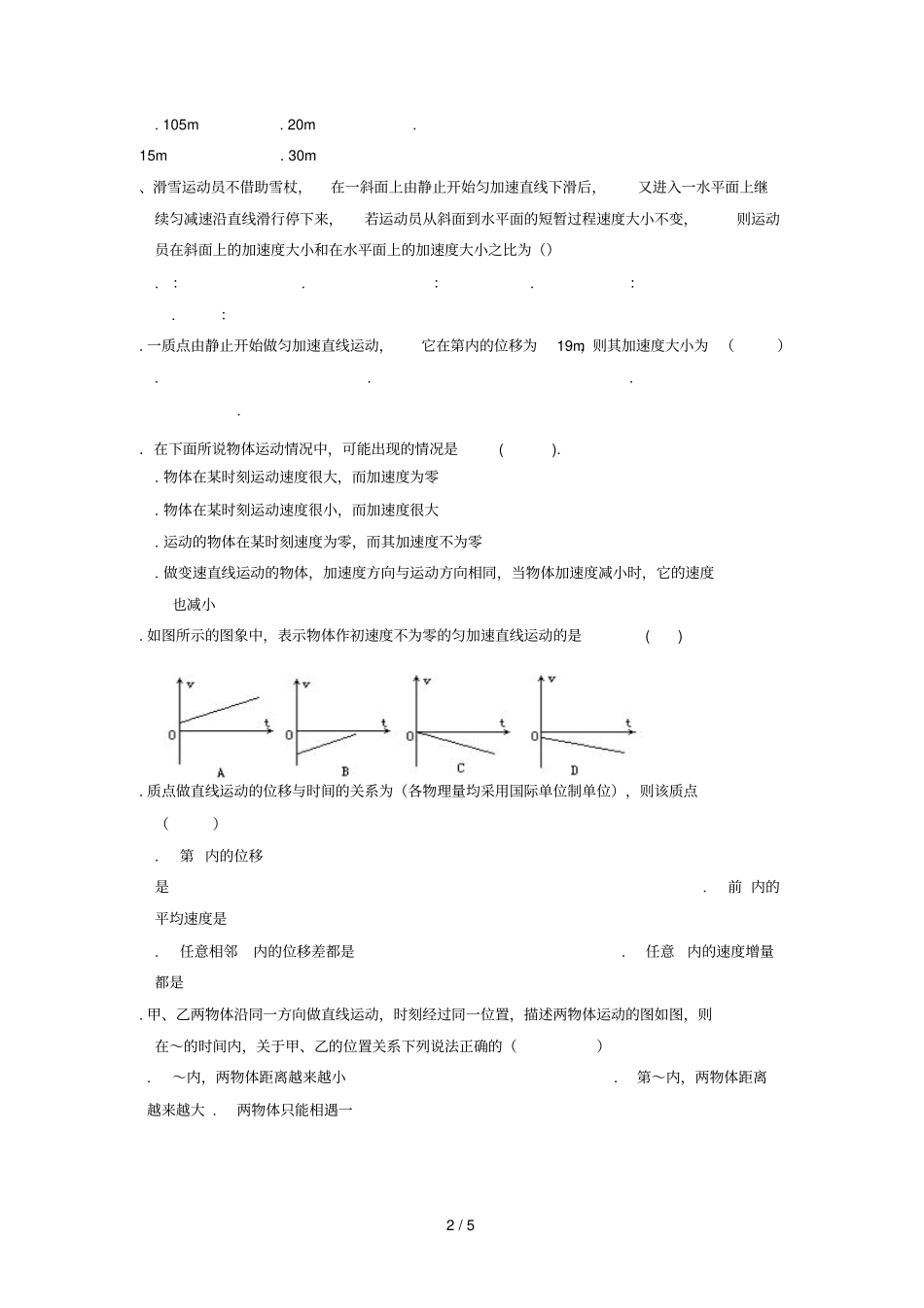 贵州思南中学2018_2019学年高一物理上学期第一次月考试题_第2页