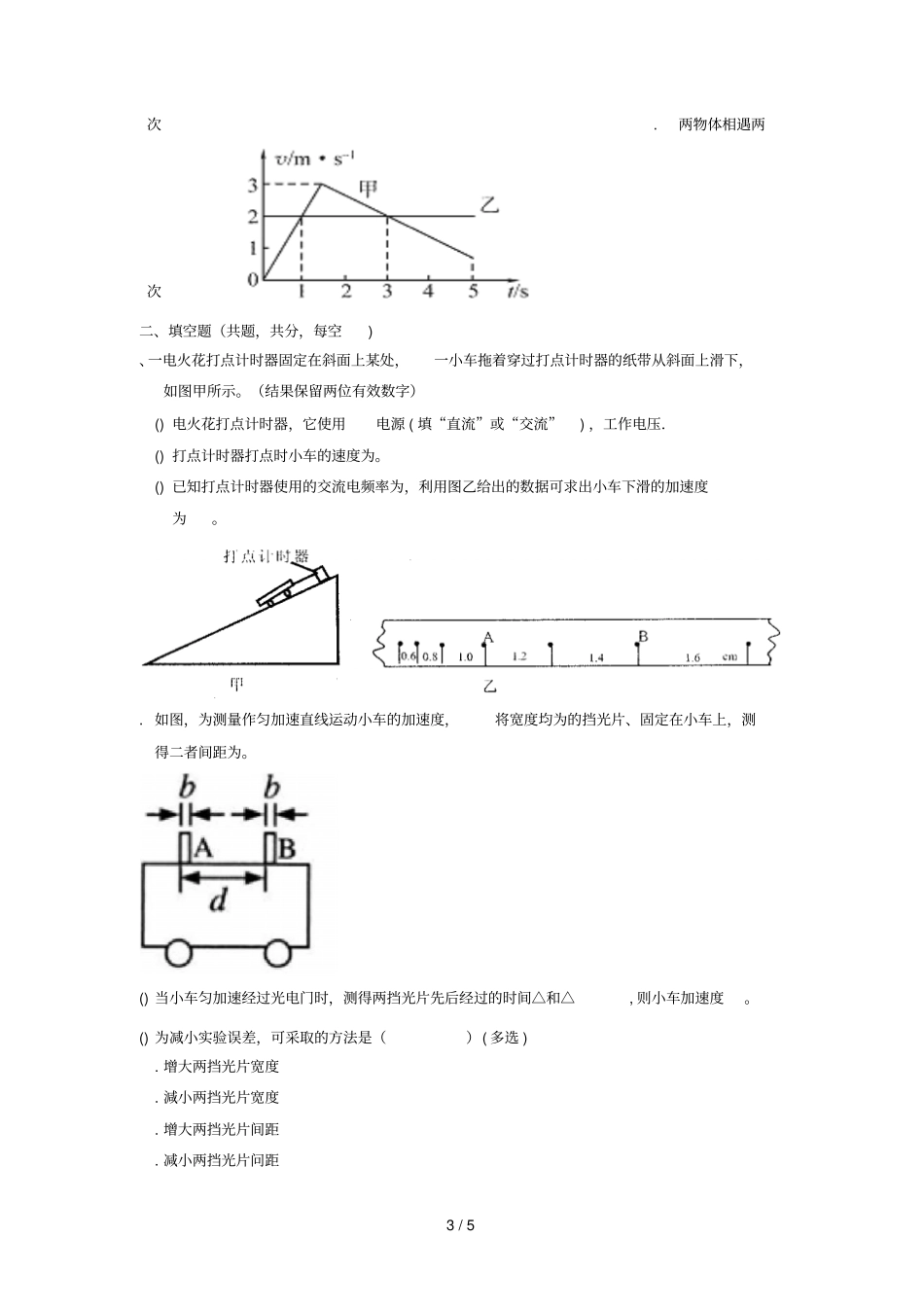 贵州思南中学2018_2019学年高一物理上学期第一次月考试题_第3页