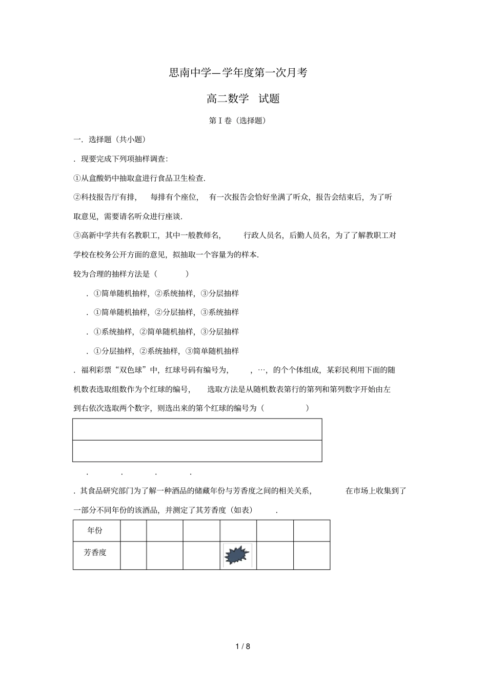 贵州思南中学2018_2019学年高二数学上学期第一次月考试题_第1页