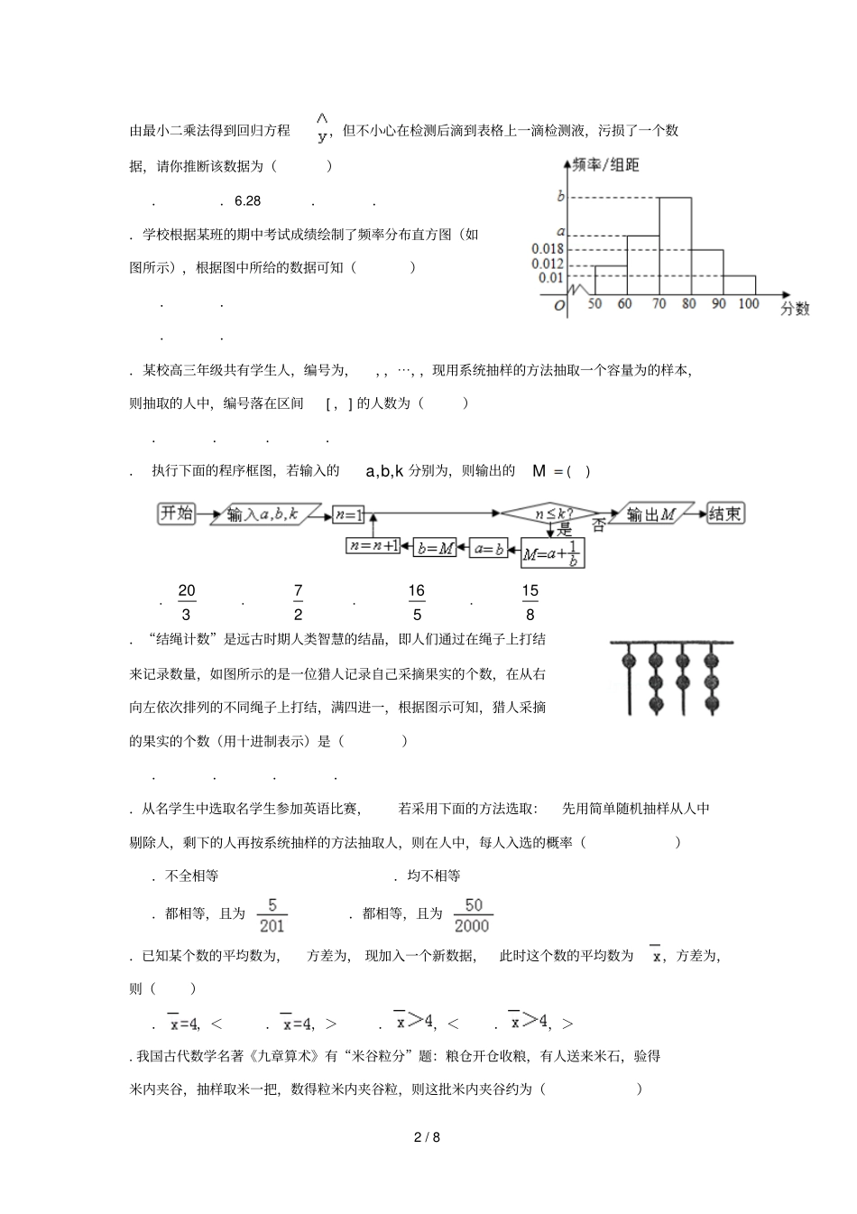 贵州思南中学2018_2019学年高二数学上学期第一次月考试题_第2页