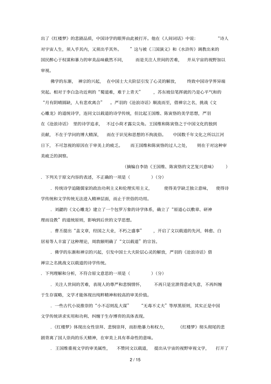 贵州思南中学2018_2019学年高二语文上学期第一次月考试题_第2页
