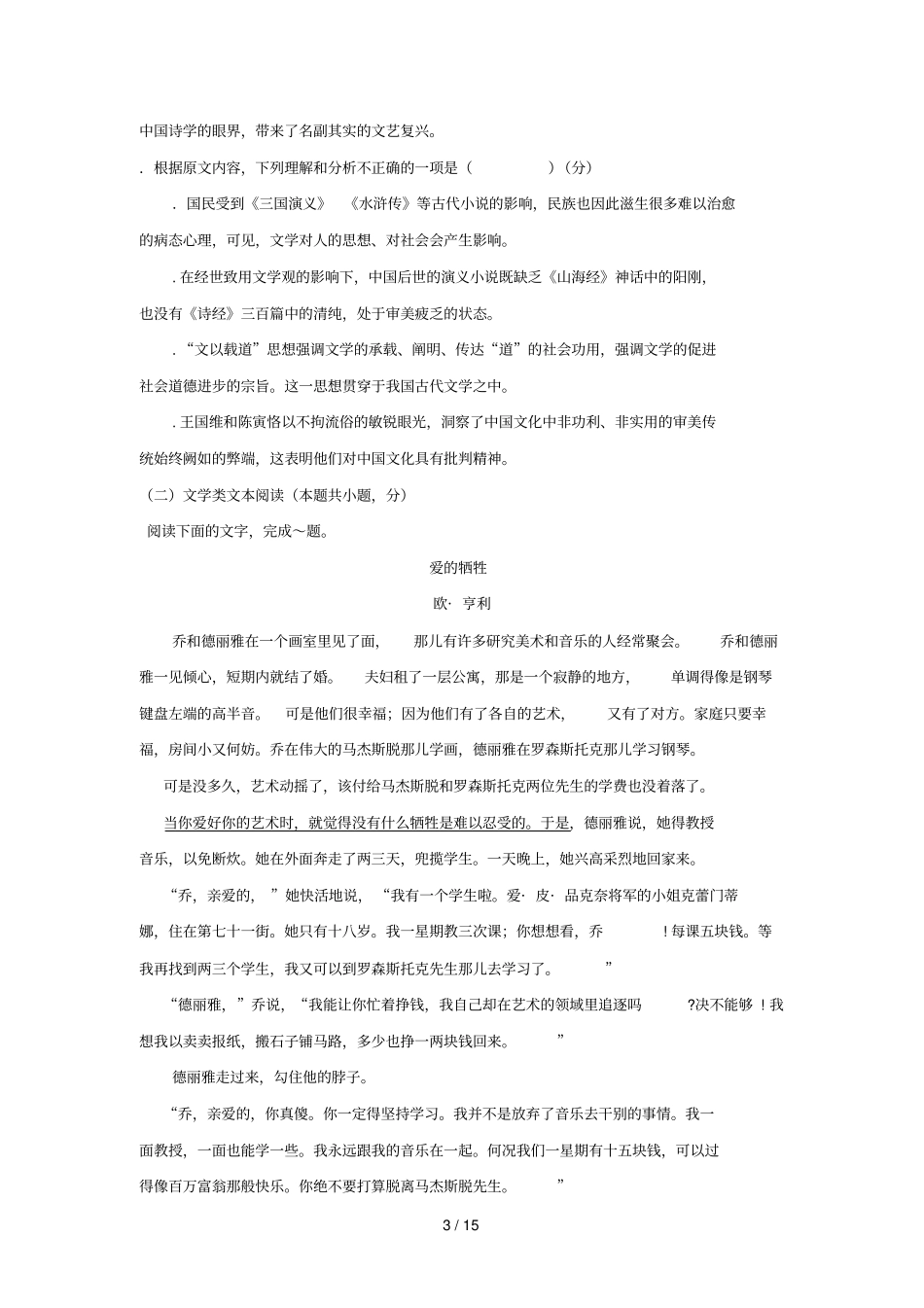 贵州思南中学2018_2019学年高二语文上学期第一次月考试题_第3页